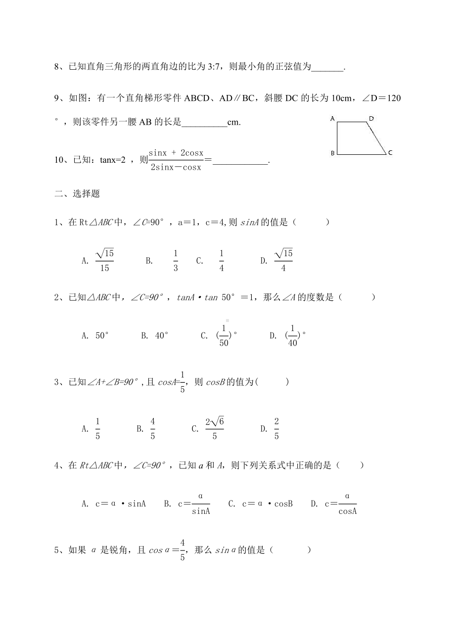 人教版九年级数学下册解直角三角形测试题.docx_第2页