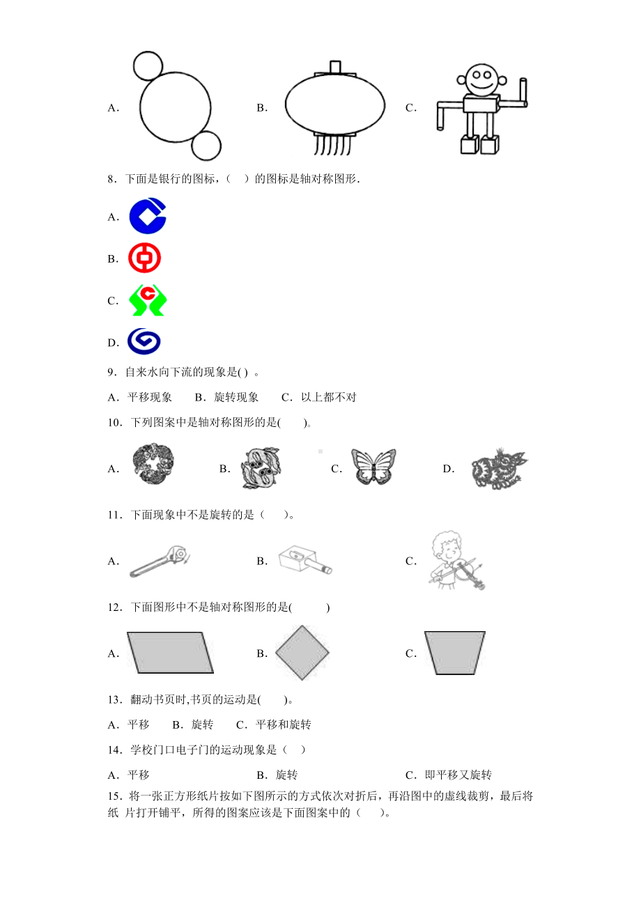 人教版小学二年级数学图形的运动一练习题(含答案)4.docx_第2页