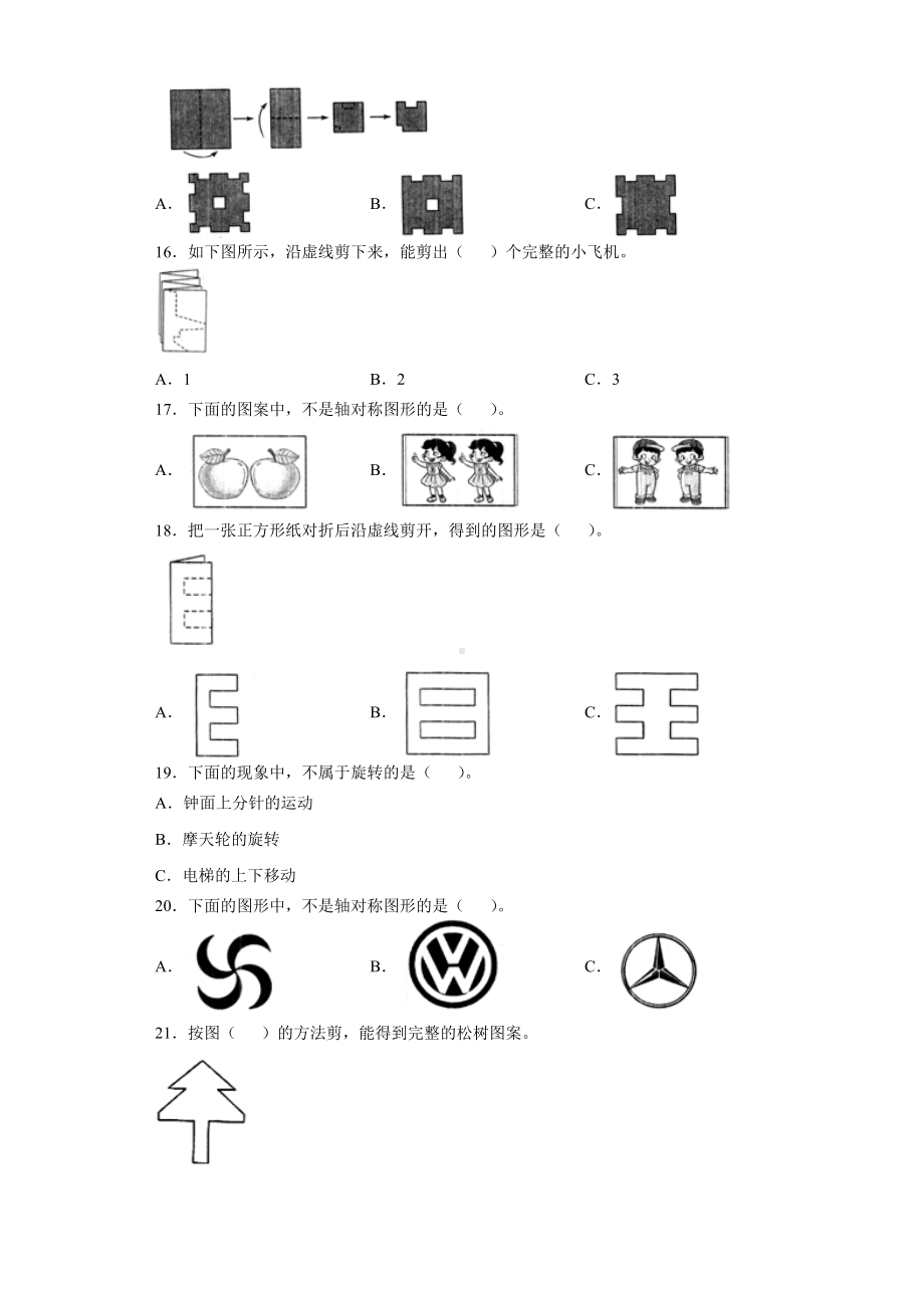 人教版小学二年级数学图形的运动一练习题(含答案)4.docx_第3页