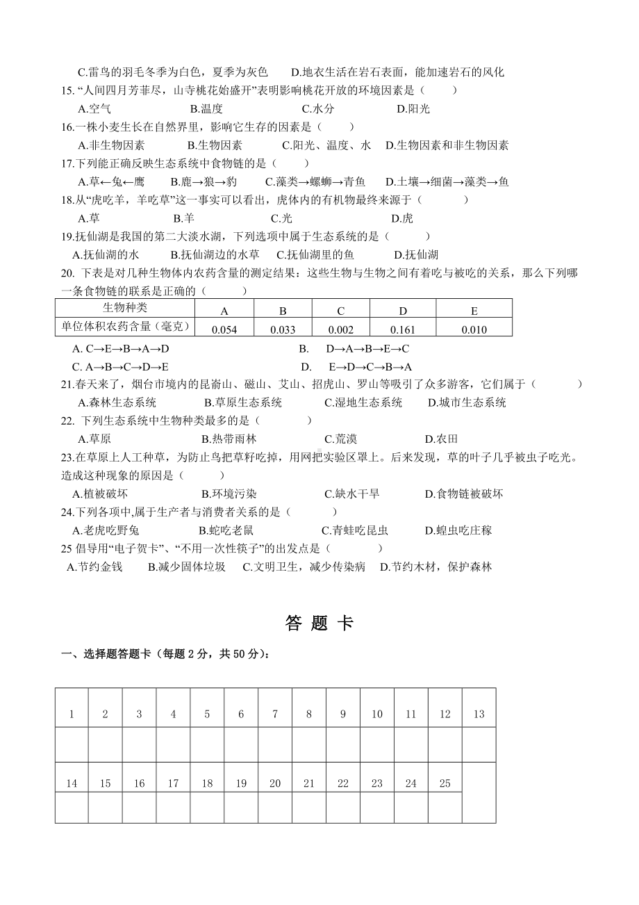 人教版初一上册生物第一次月考试题(带答案).doc_第2页