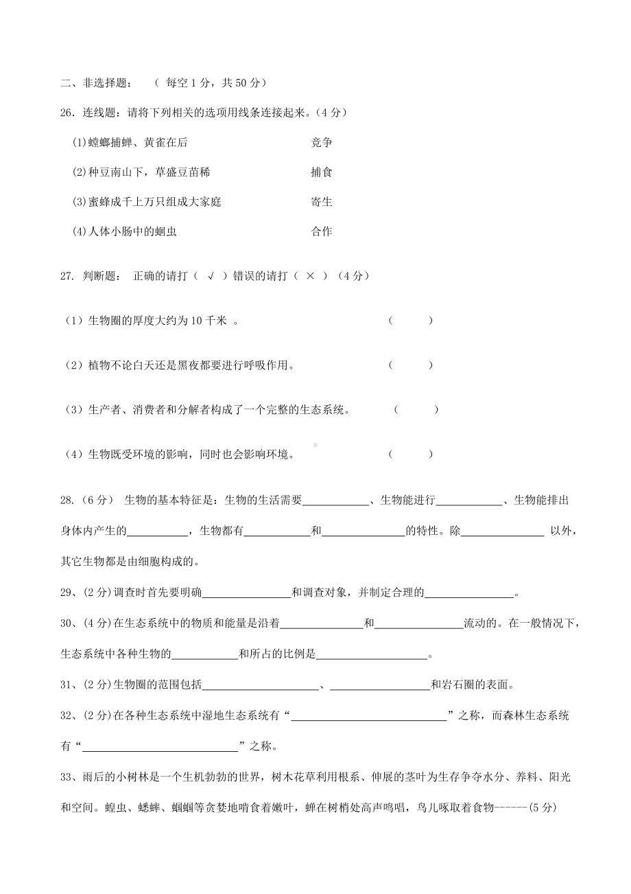 人教版初一上册生物第一次月考试题(带答案).doc_第3页