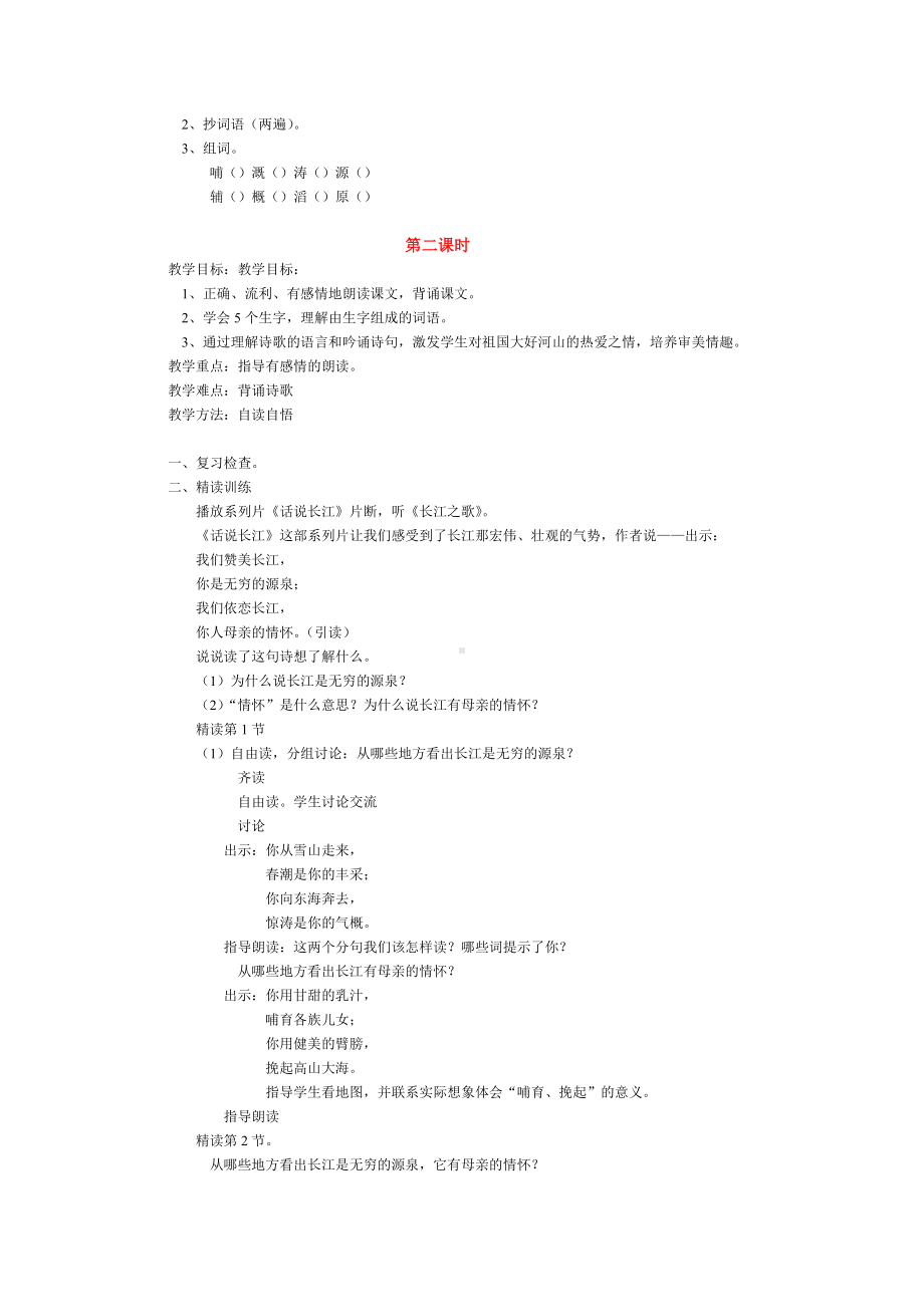 《长江之歌教学设计》.doc_第2页