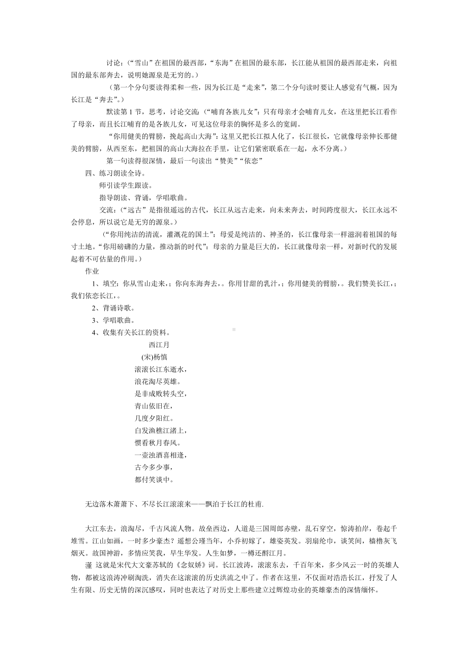 《长江之歌教学设计》.doc_第3页