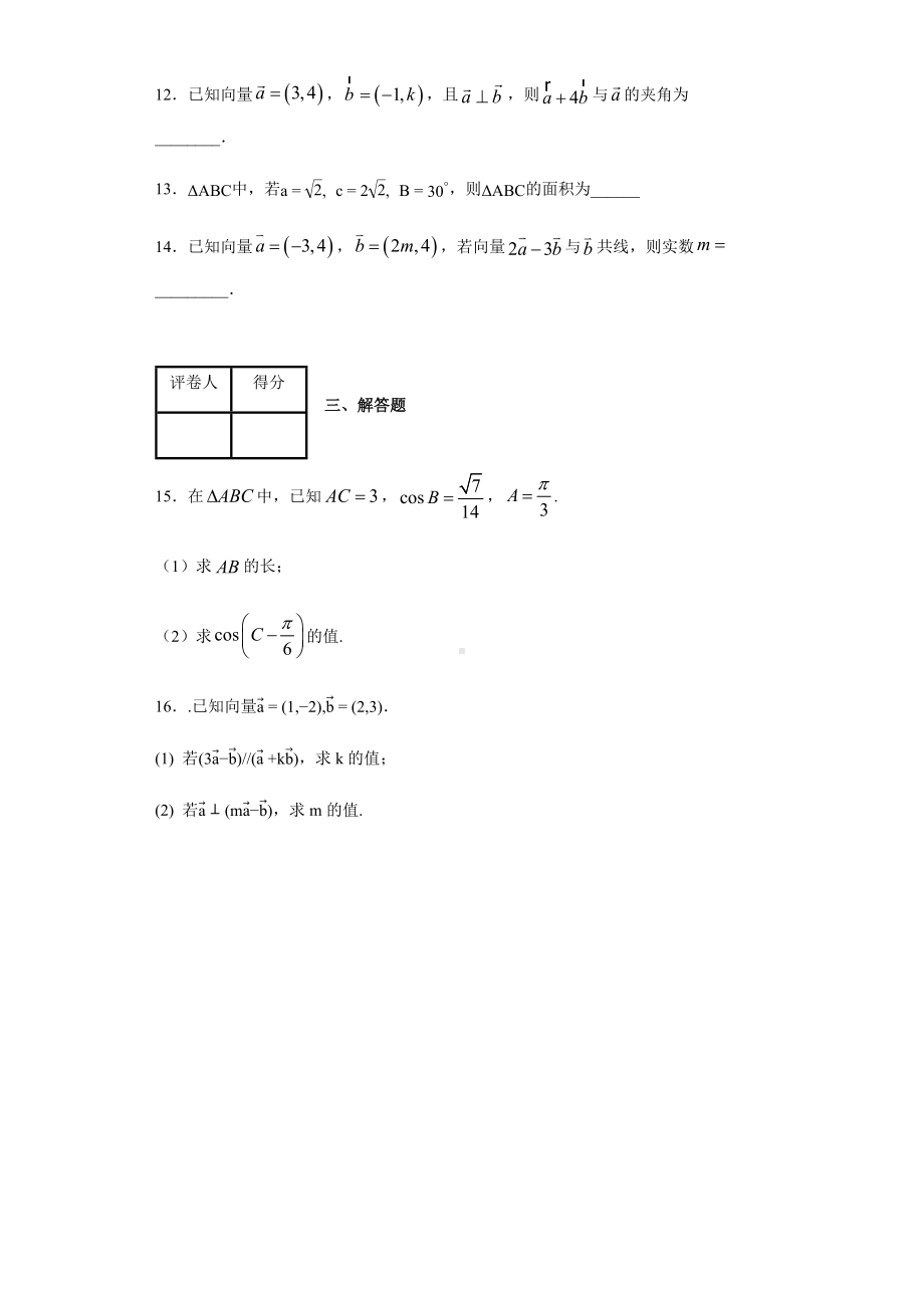 2019年新人教A版必修二第七章平面向量及其应用单元练习题.docx_第3页