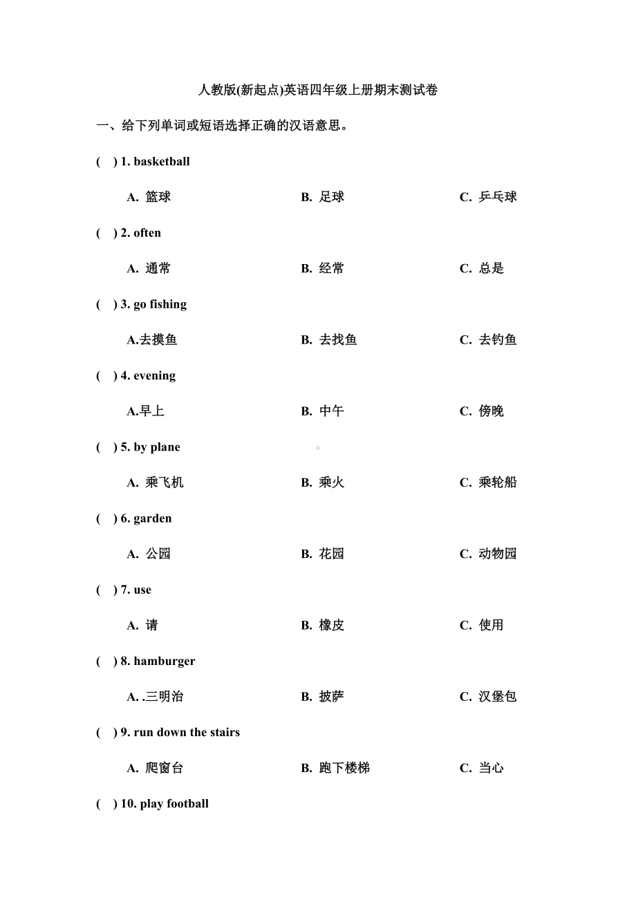 人教版(新起点)英语四年级上册期末测试卷(有答案).docx_第1页