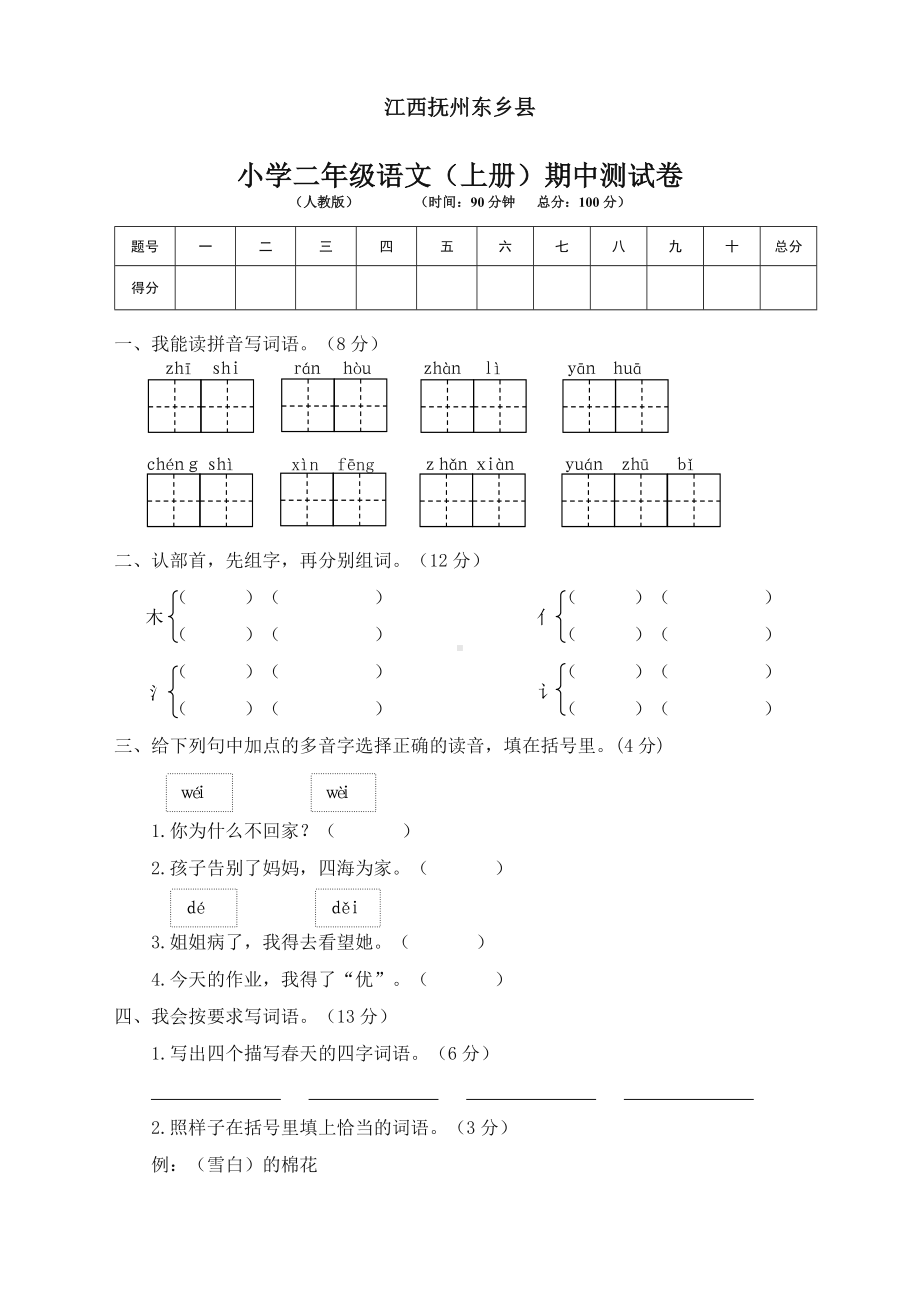 2020小学二年级语文期中测试卷.doc_第1页