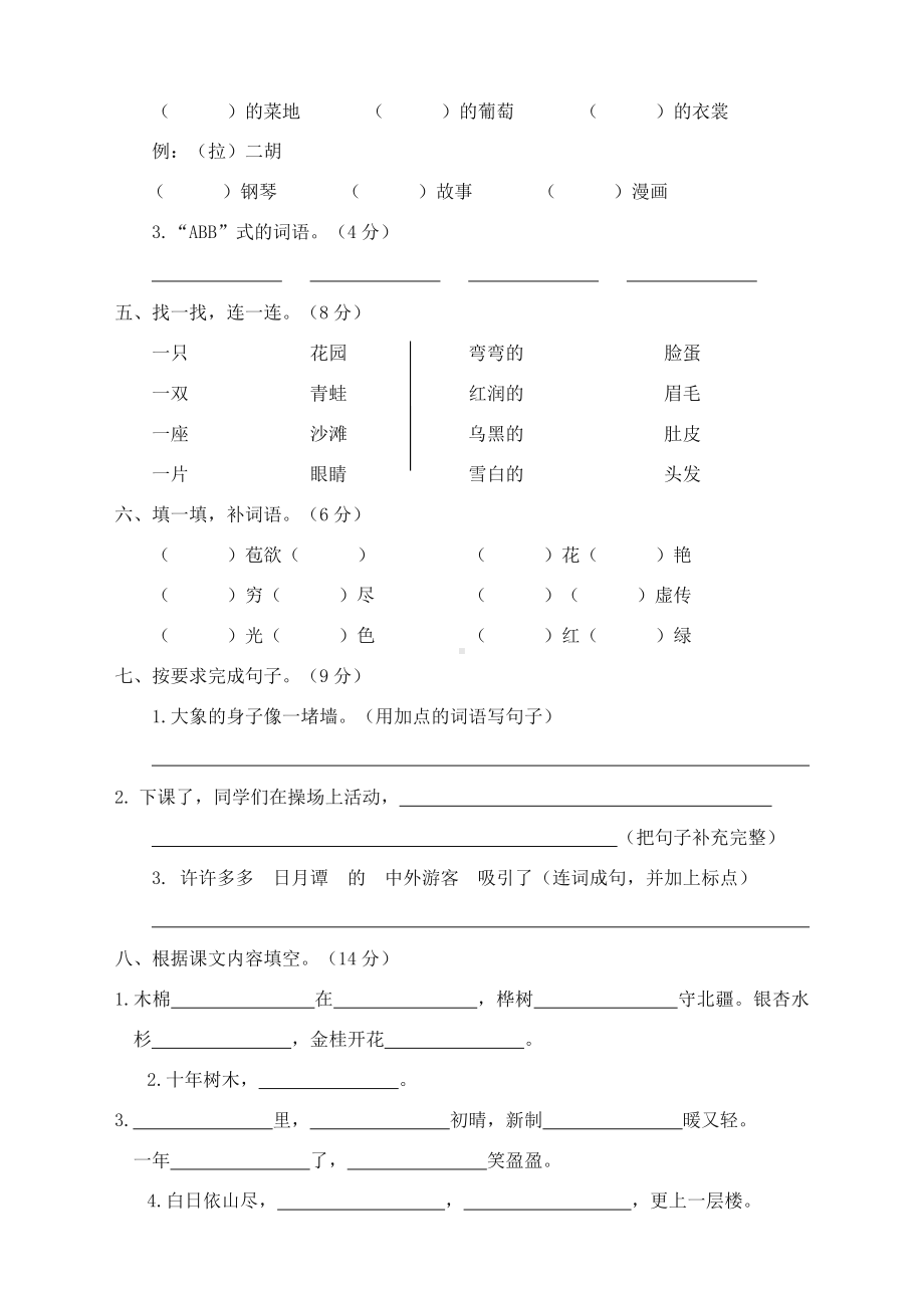 2020小学二年级语文期中测试卷.doc_第2页