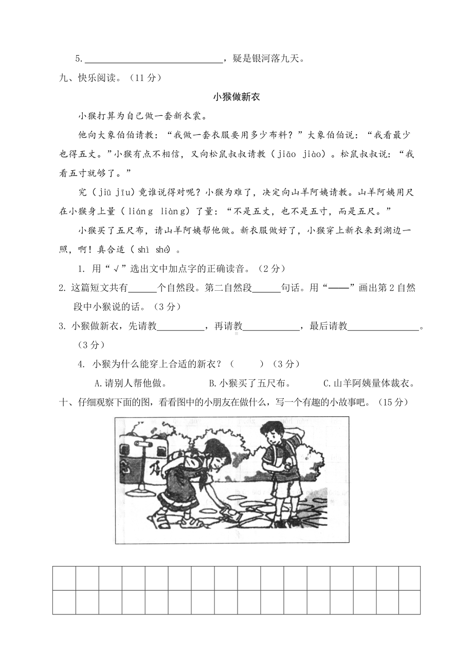 2020小学二年级语文期中测试卷.doc_第3页