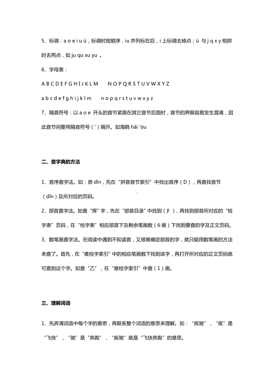 2020年小升初语文各年级知识点大全.doc_第2页