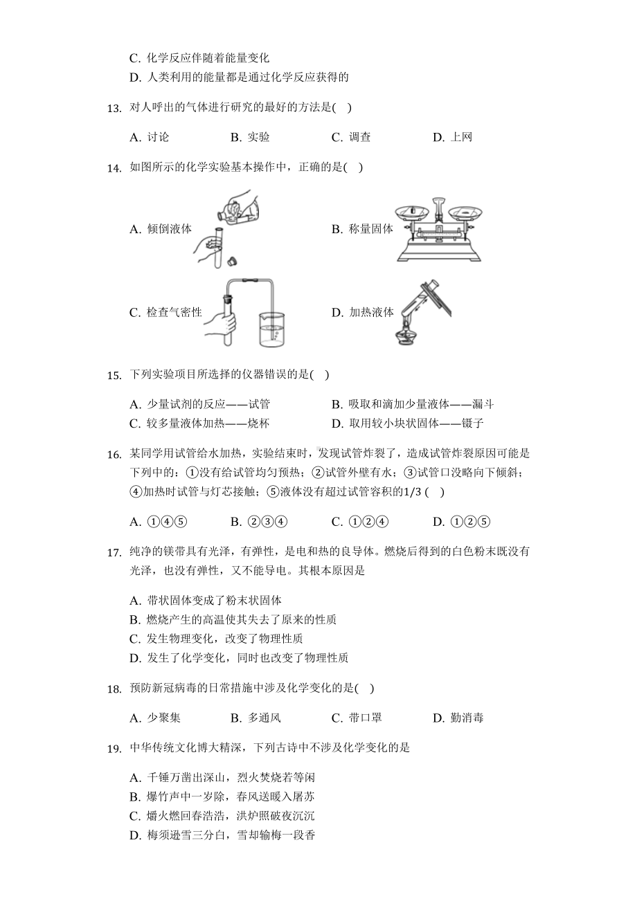 九年级化学人教版走进化学世界单元测试题(含答案).docx_第3页