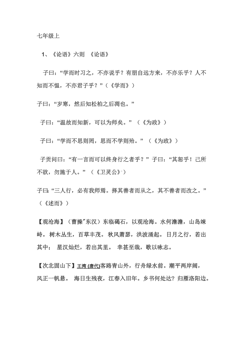 人教版初中语文必背文言文汇总.doc_第1页