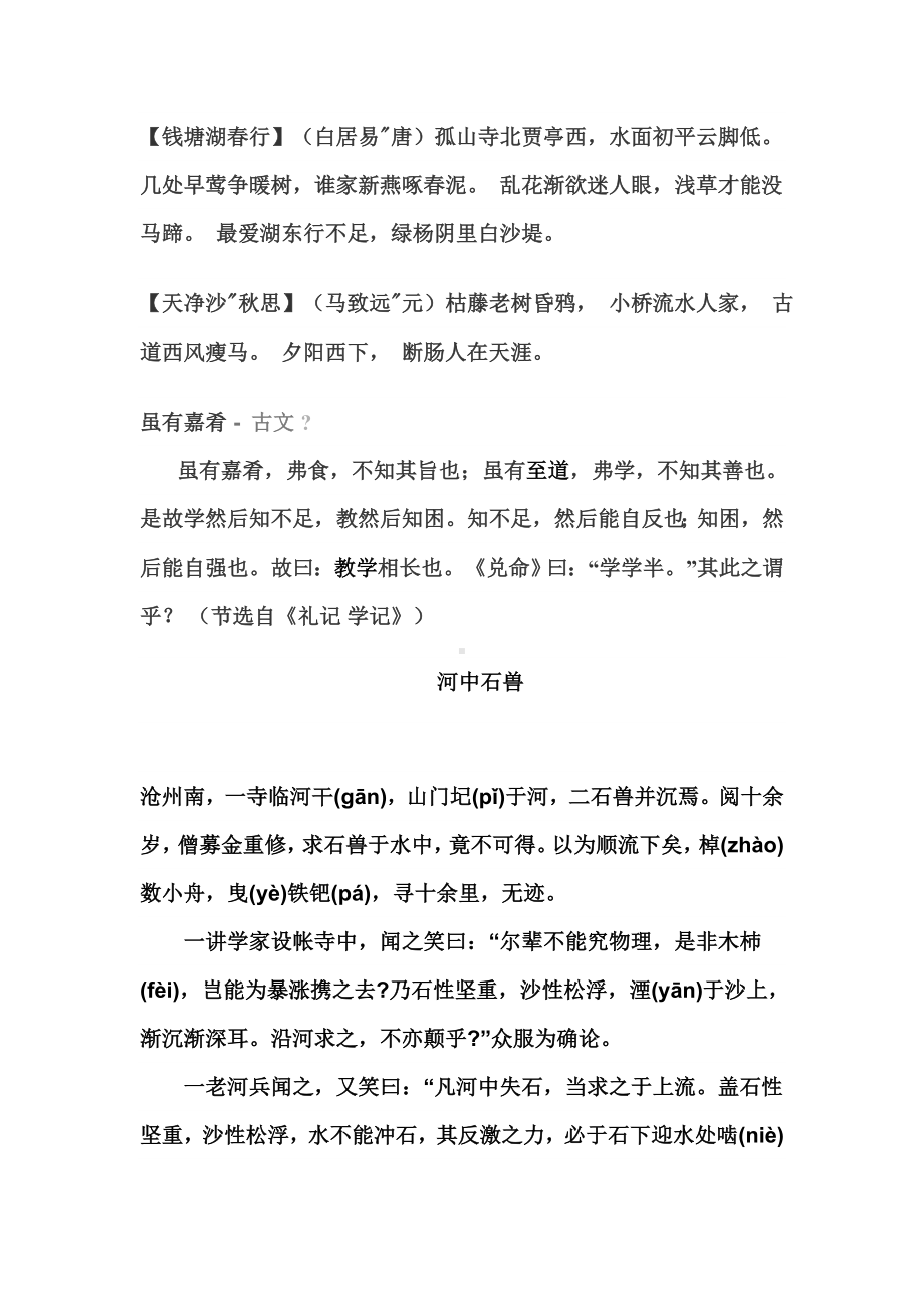 人教版初中语文必背文言文汇总.doc_第2页