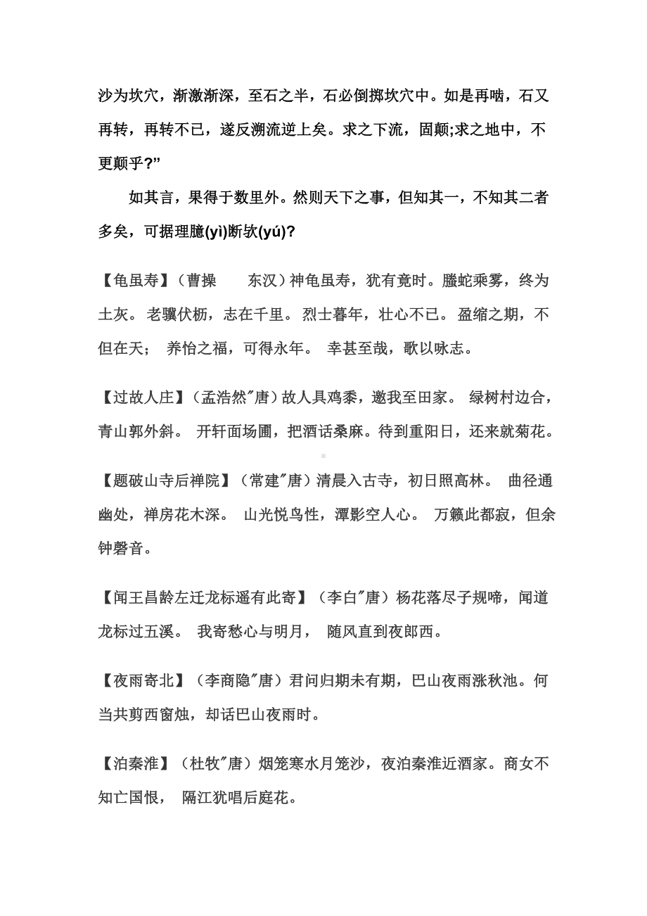 人教版初中语文必背文言文汇总.doc_第3页