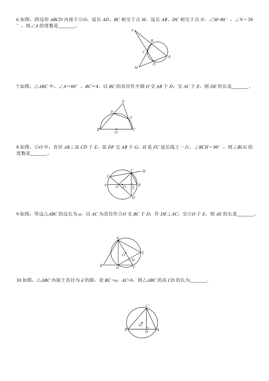 九年级数学四点共圆测试卷(难度一般).doc_第2页