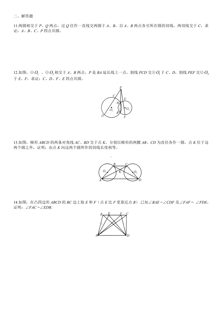 九年级数学四点共圆测试卷(难度一般).doc_第3页