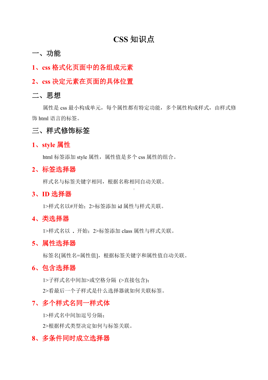 -Web前端知识点总结解析.doc_第3页