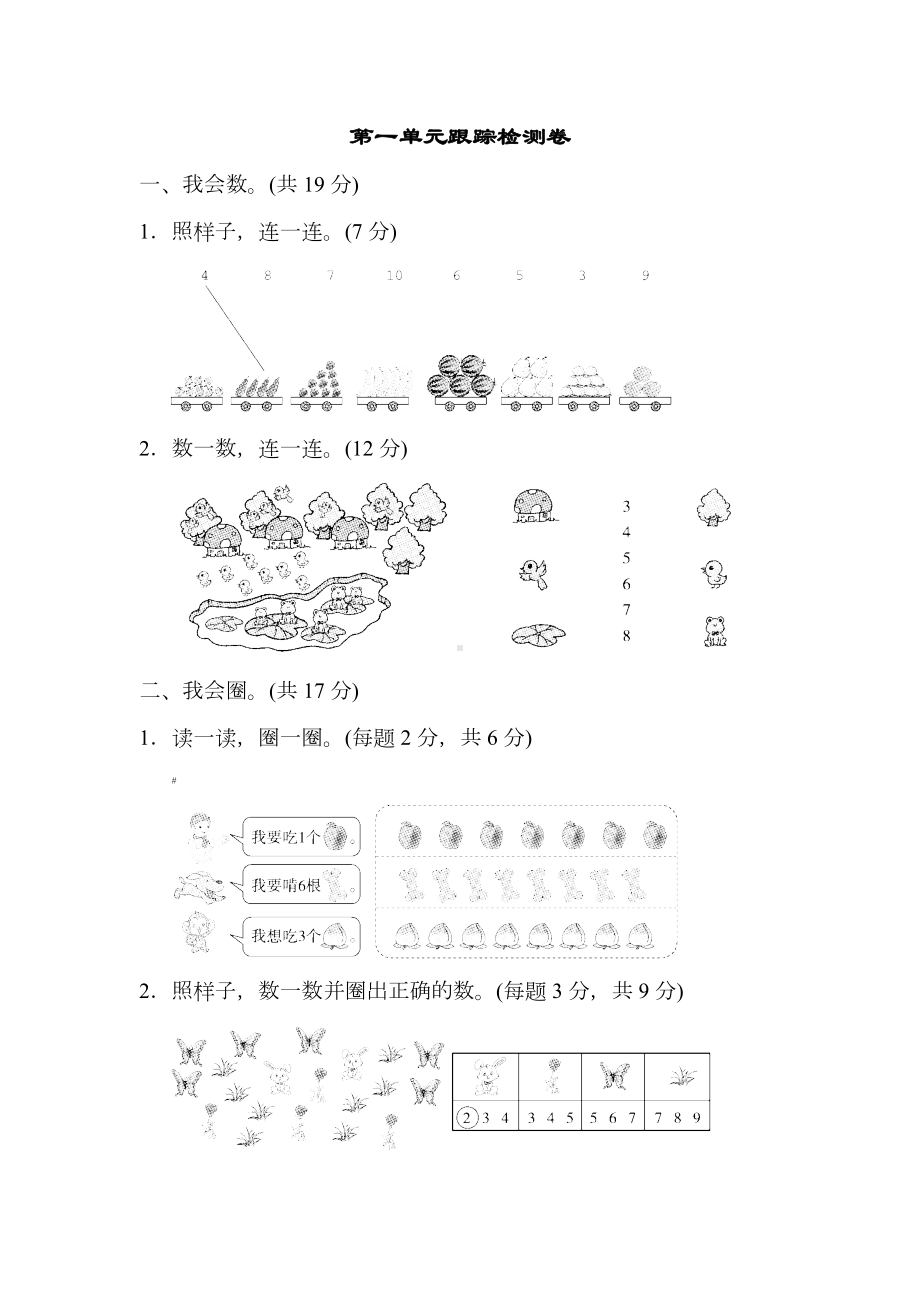 人教版一年级数学上册第一二单元测试卷.docx_第1页