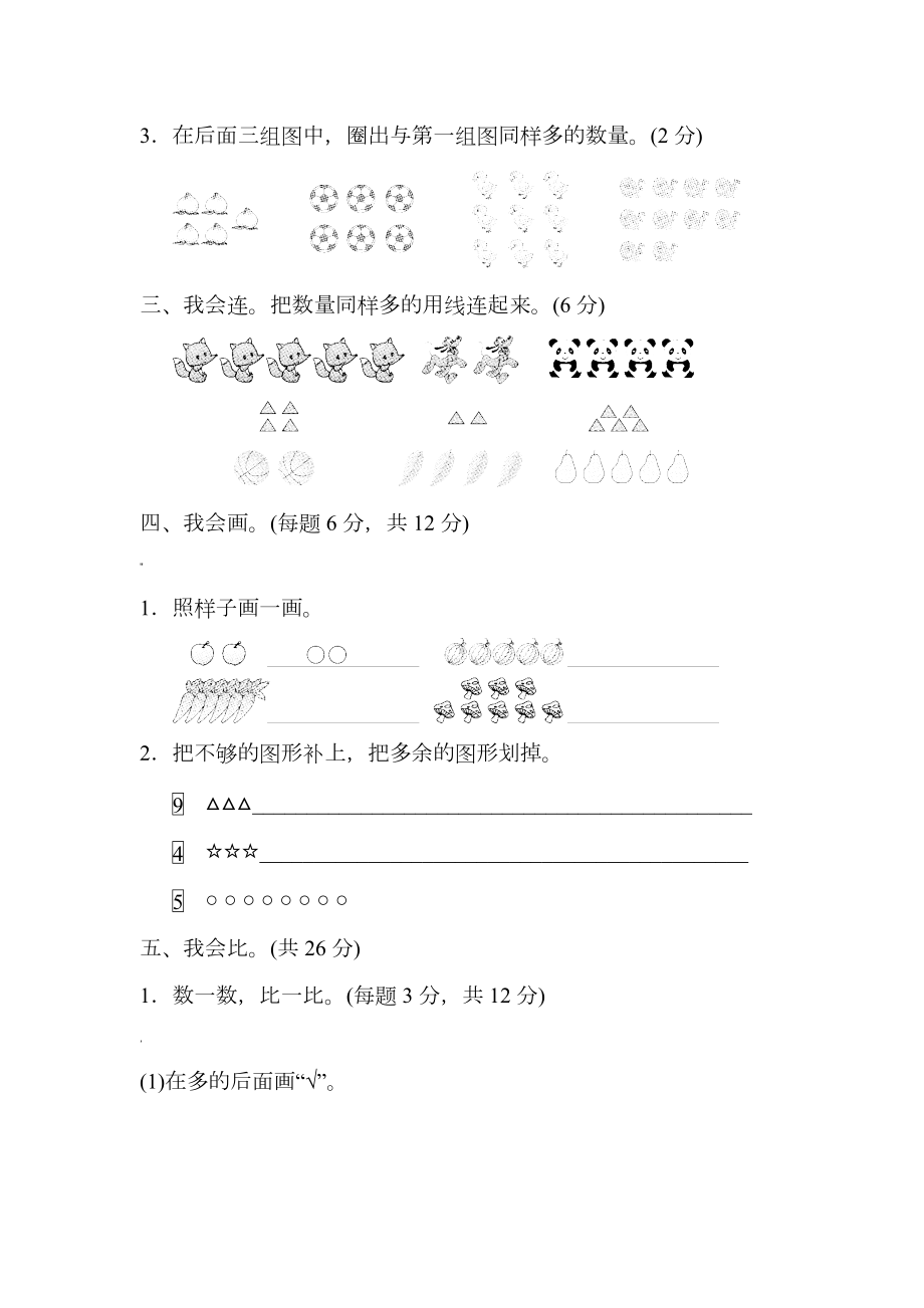 人教版一年级数学上册第一二单元测试卷.docx_第2页