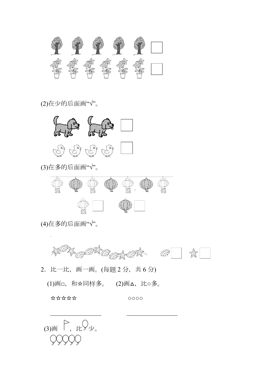 人教版一年级数学上册第一二单元测试卷.docx_第3页