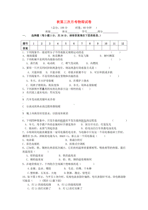 人教版物理九年级上学期第三次月考试题.doc