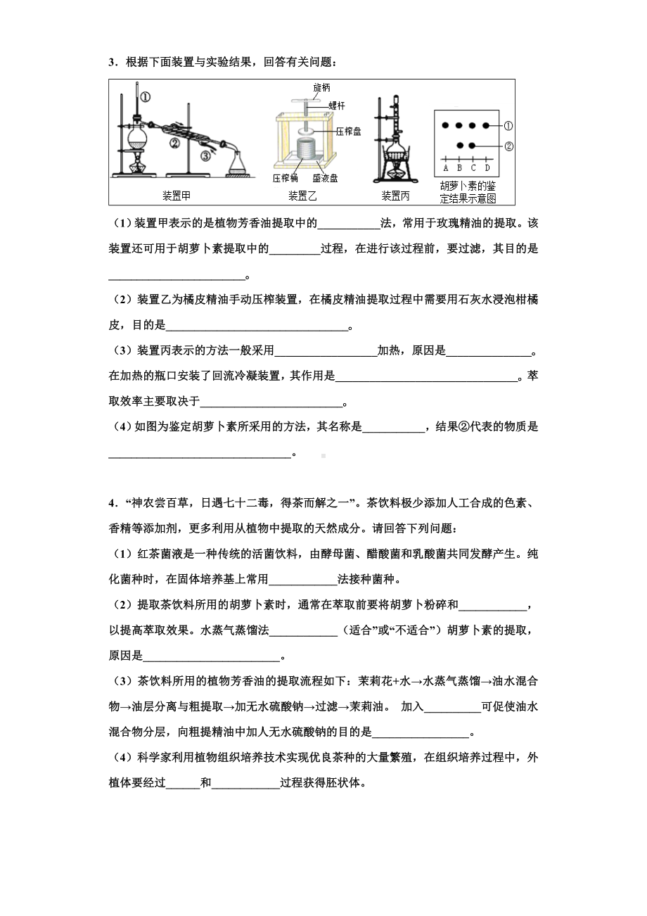 (完整版)高中生物选修一练习题.doc_第2页