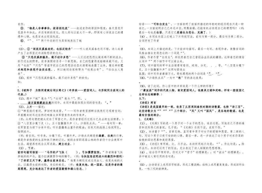 中考语文古诗词赏析专项训练.doc_第3页