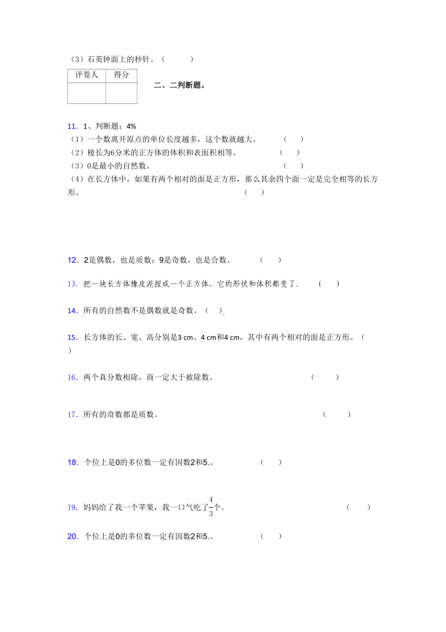 上海市小学五年级数学下册期中考试试卷及答案解析(word打印).doc_第2页