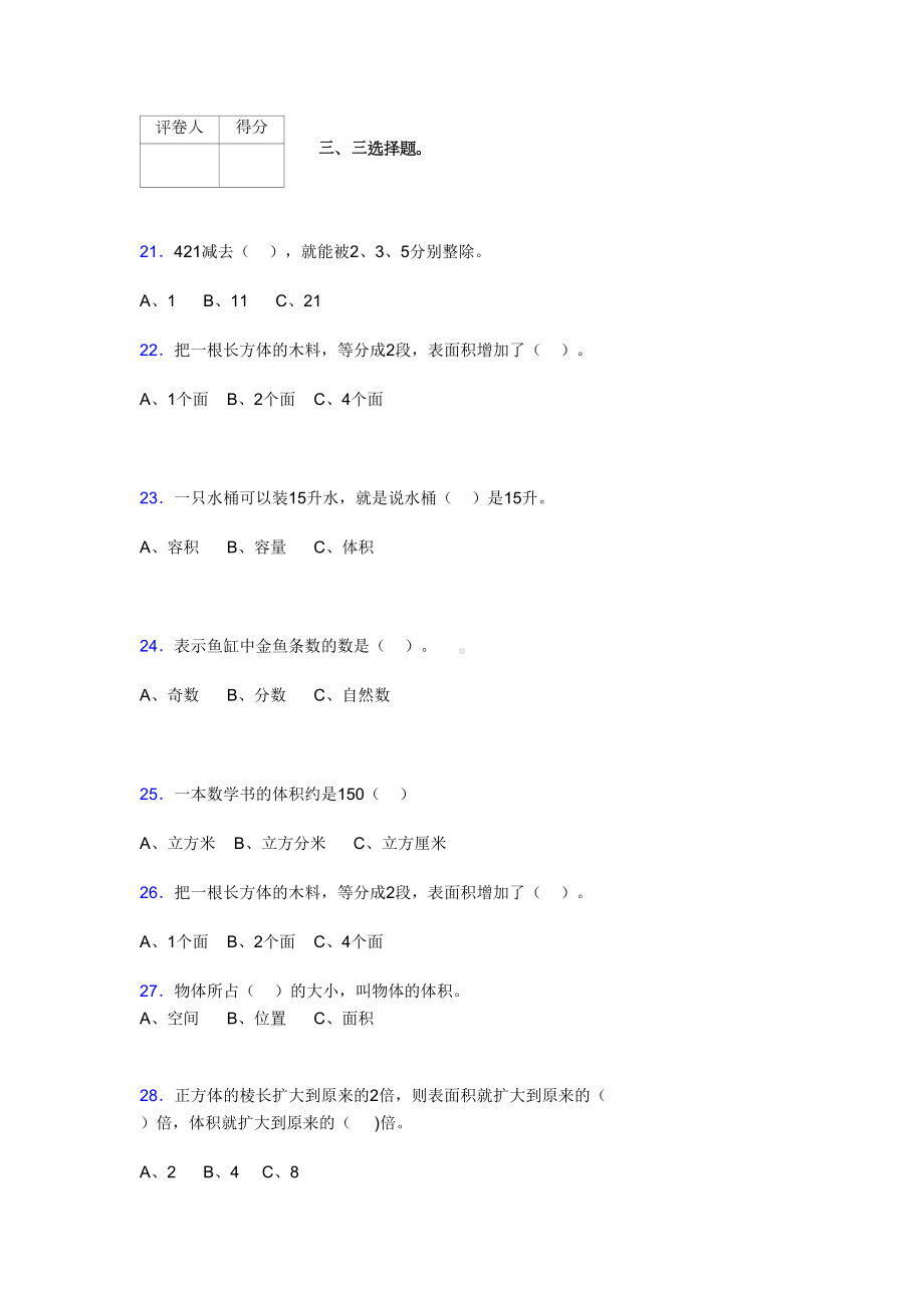 上海市小学五年级数学下册期中考试试卷及答案解析(word打印).doc_第3页