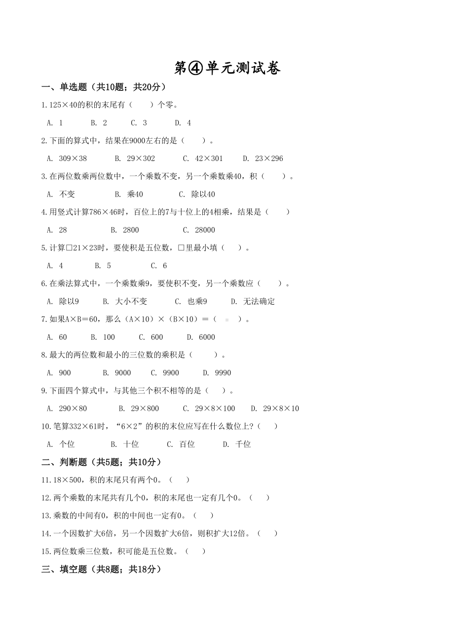 人教版数学四年级上册第四单元测试题(带答案).doc_第1页