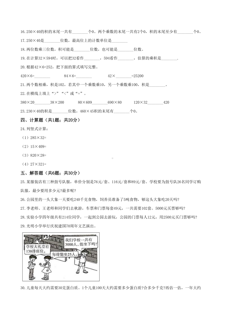 人教版数学四年级上册第四单元测试题(带答案).doc_第2页