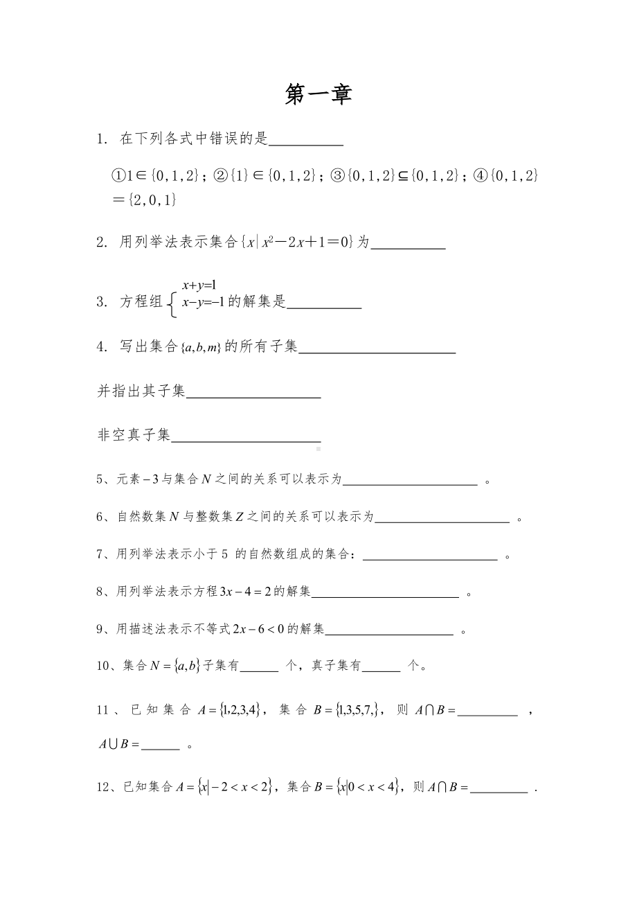 中职数学竞赛题库分章节.docx_第1页