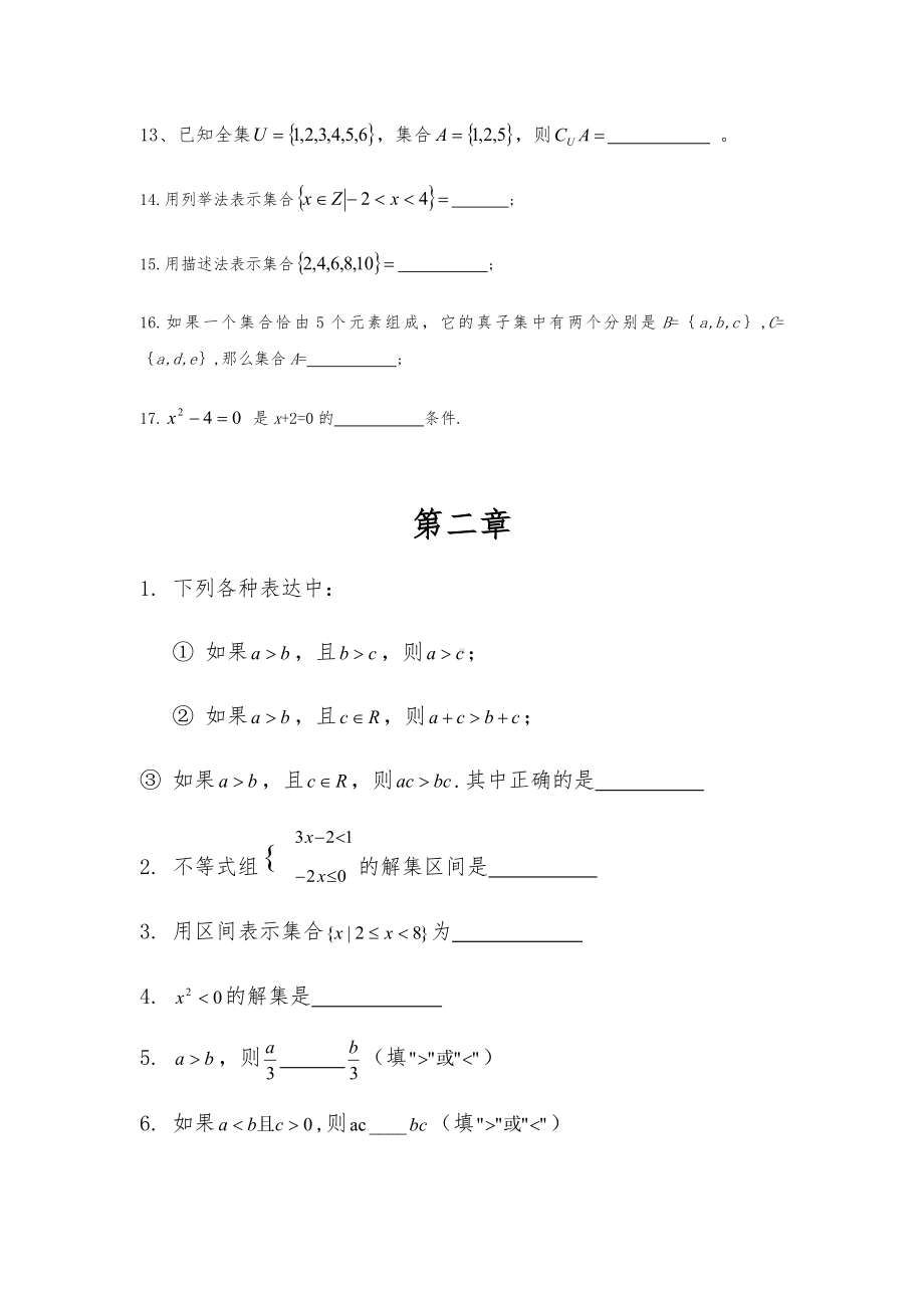 中职数学竞赛题库分章节.docx_第2页