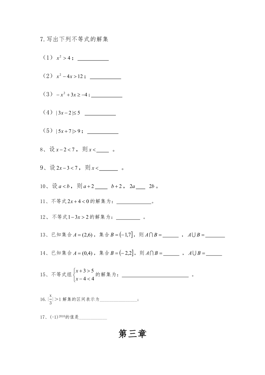 中职数学竞赛题库分章节.docx_第3页