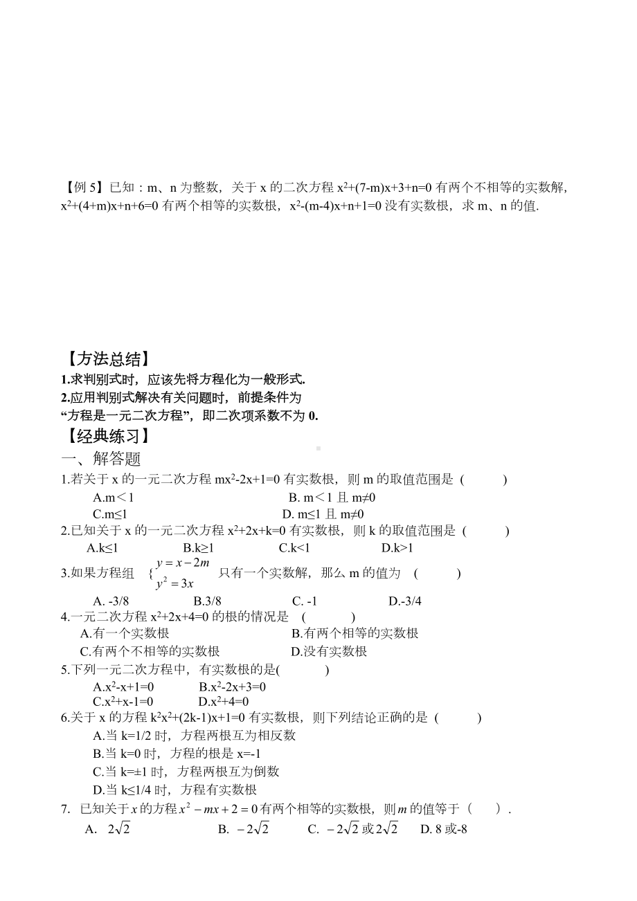 —根的判别式练习题.doc_第2页