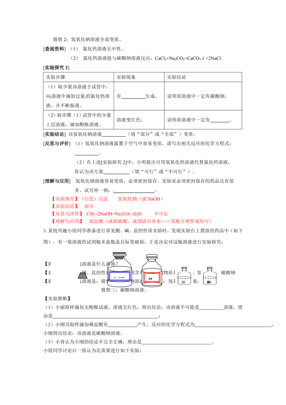 中考酸碱盐实验探究题汇总.docx_第2页