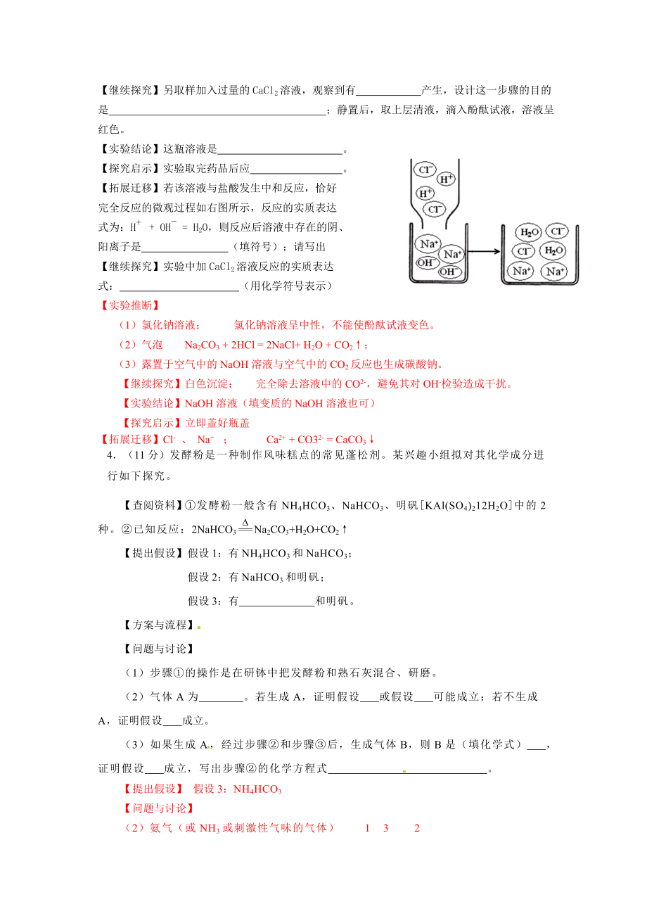 中考酸碱盐实验探究题汇总.docx_第3页