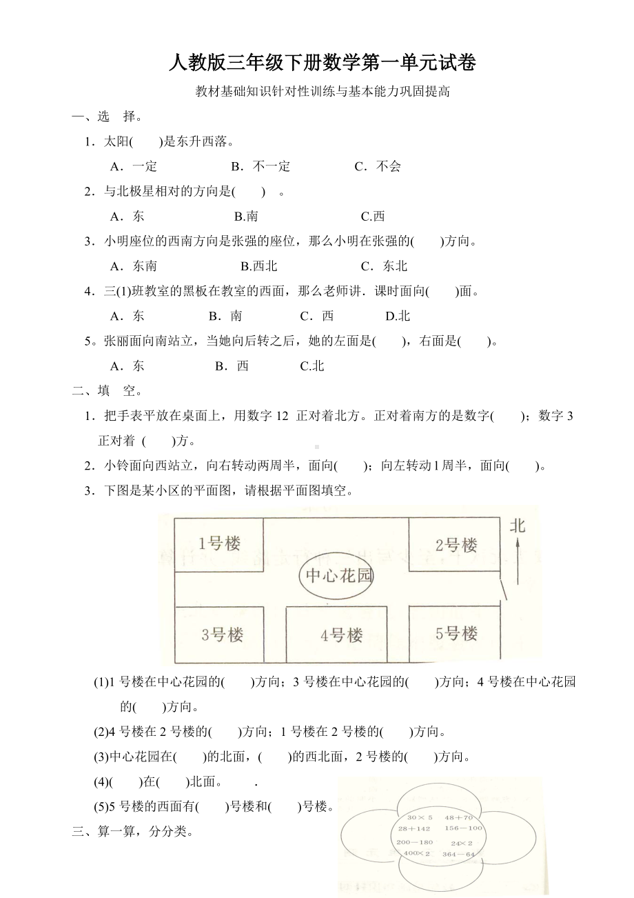 人教版三年级下册数学各单元试卷(附答案).doc_第1页