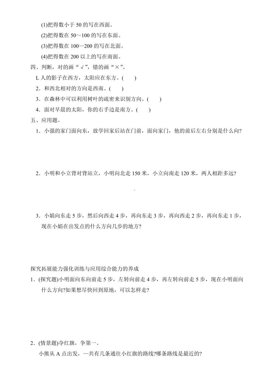 人教版三年级下册数学各单元试卷(附答案).doc_第2页