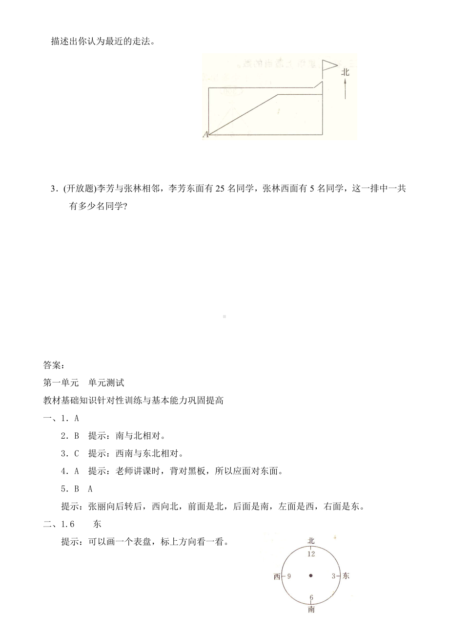 人教版三年级下册数学各单元试卷(附答案).doc_第3页