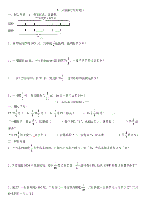 人教版六年级数学分数乘法应用题练习题及计算.doc