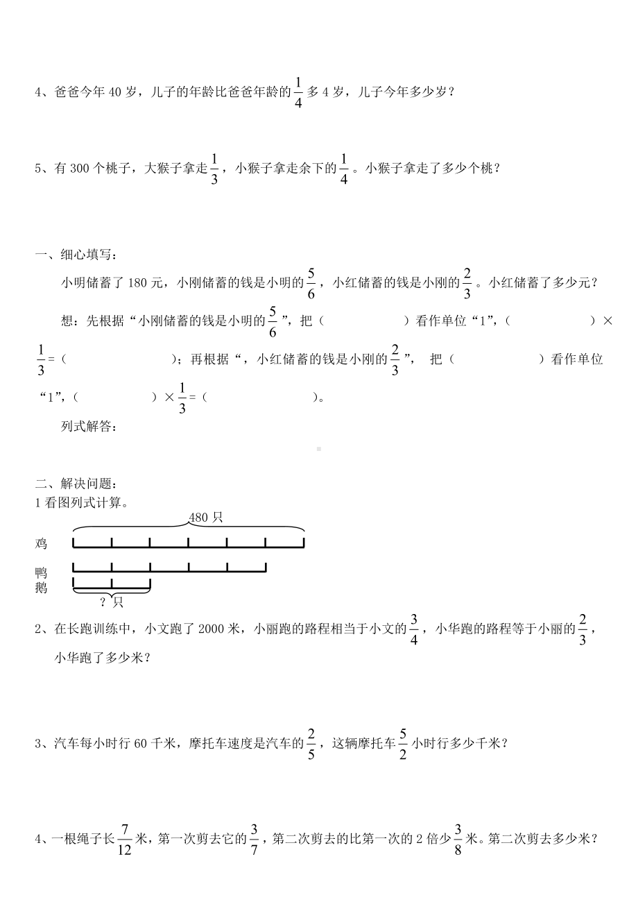 人教版六年级数学分数乘法应用题练习题及计算.doc_第2页