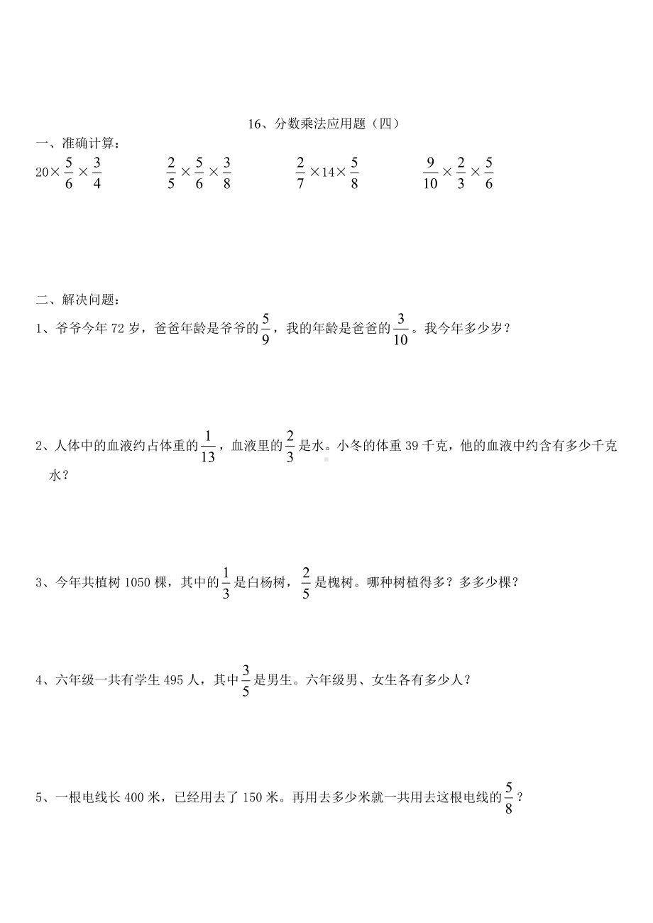 人教版六年级数学分数乘法应用题练习题及计算.doc_第3页