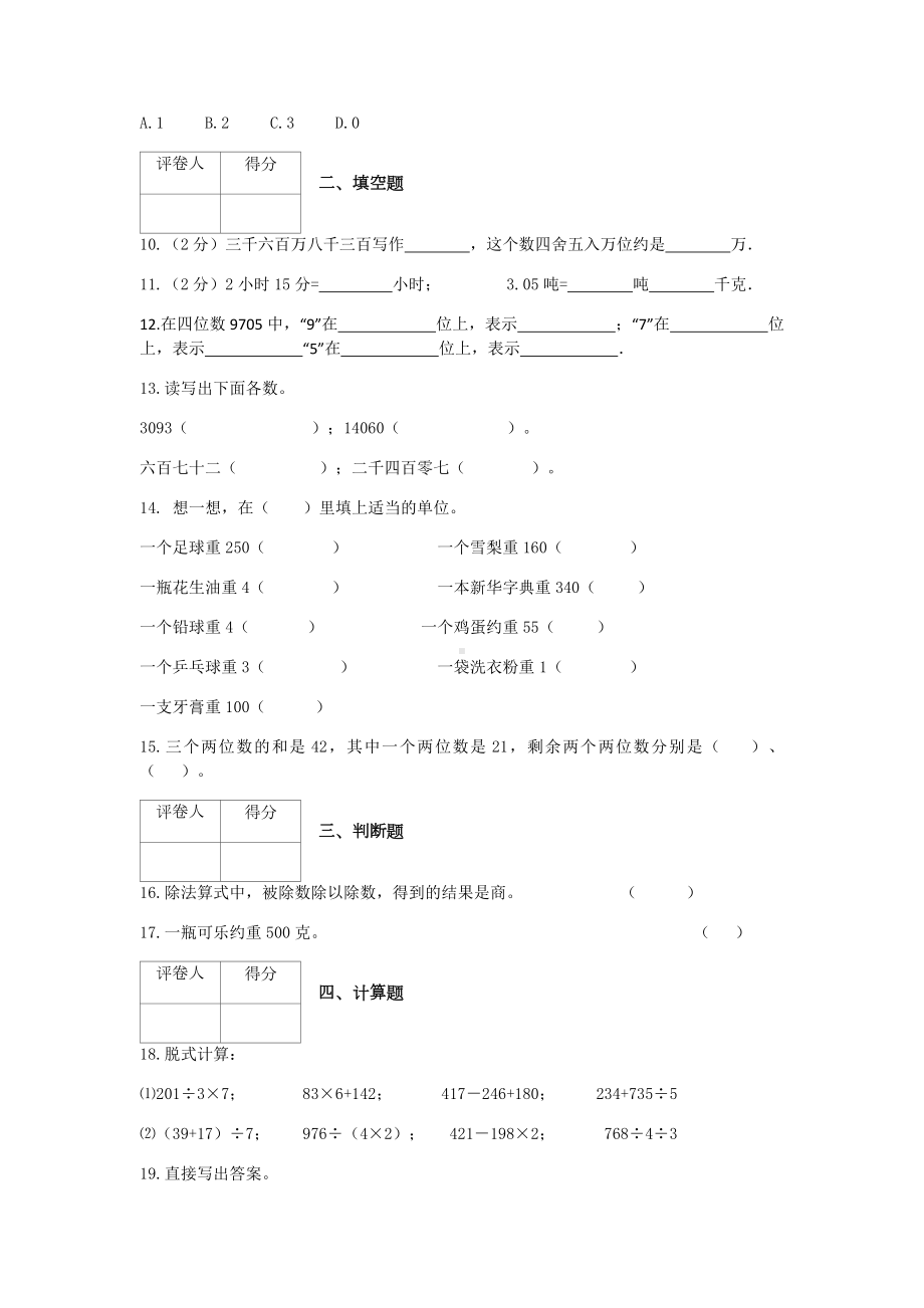 人教版二年级数学下册期末考试题.docx_第2页