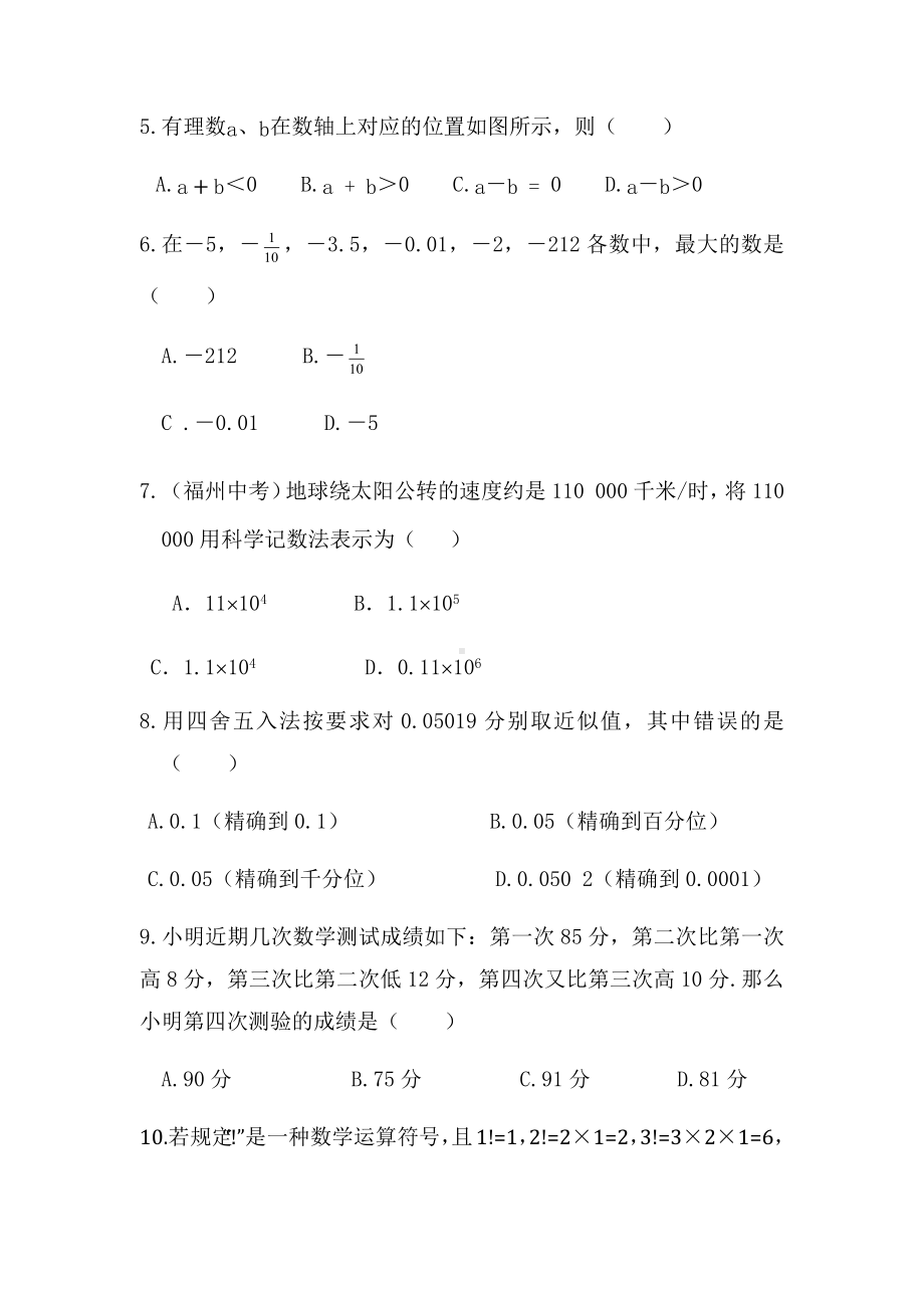 人教版七年级数学上册《第1章-有理数》单元测试题及答案.docx_第2页