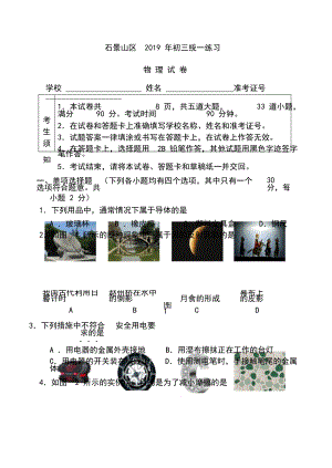 2019年北京市石景山区初三物理一模试卷与答案.docx