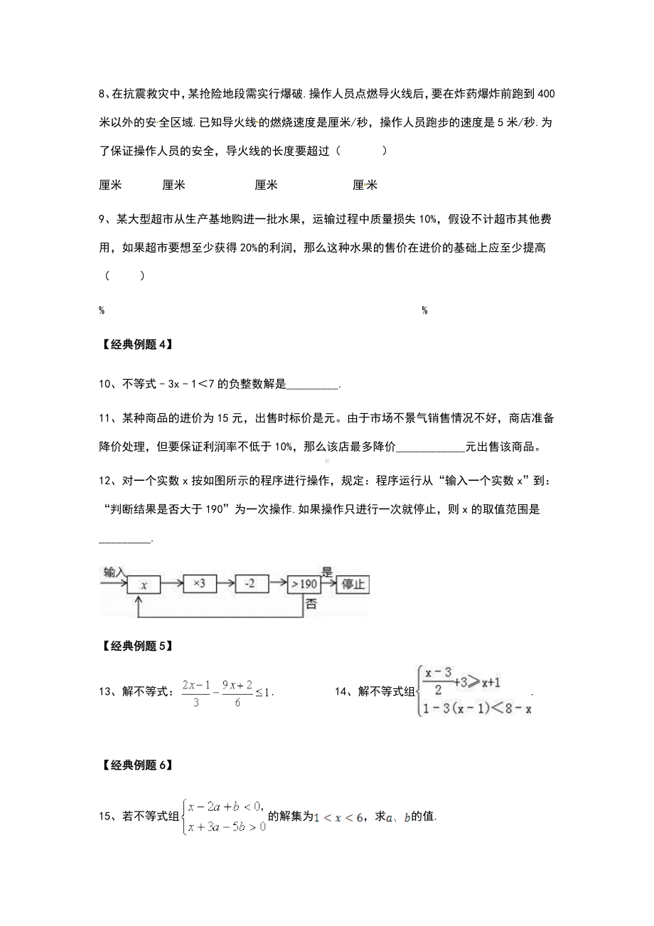 一元一次不等式经典例题+习题.doc_第2页