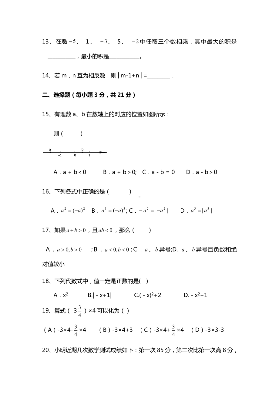 人教版七年级上册数学期末总复习题含答案.docx_第2页