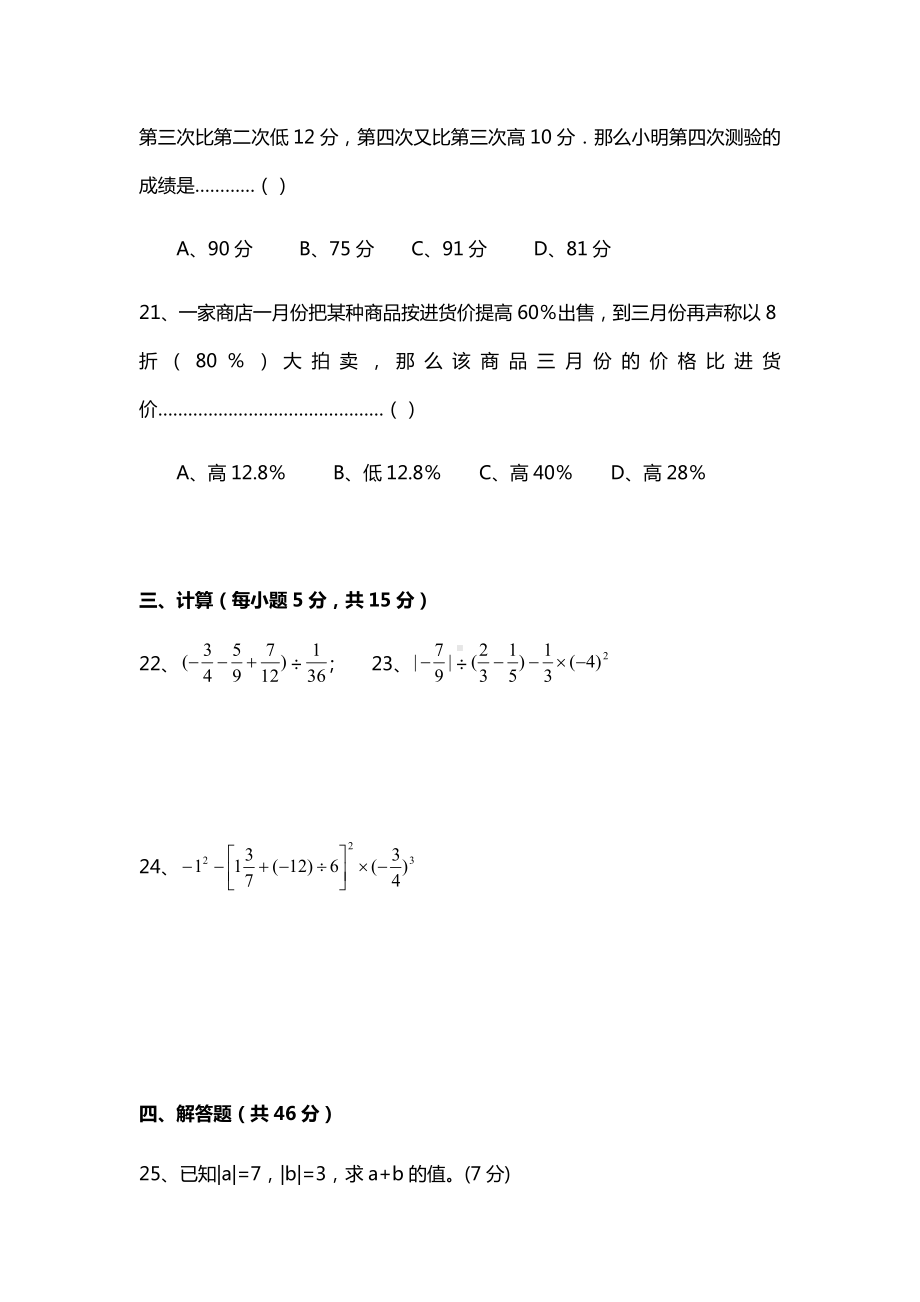 人教版七年级上册数学期末总复习题含答案.docx_第3页