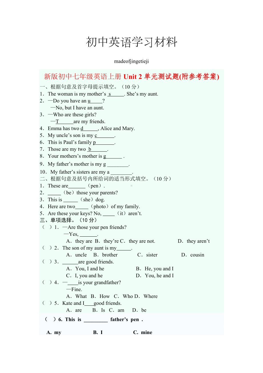 人教版英语七年级上册Unit2单元测试题(附参考答案).docx_第1页