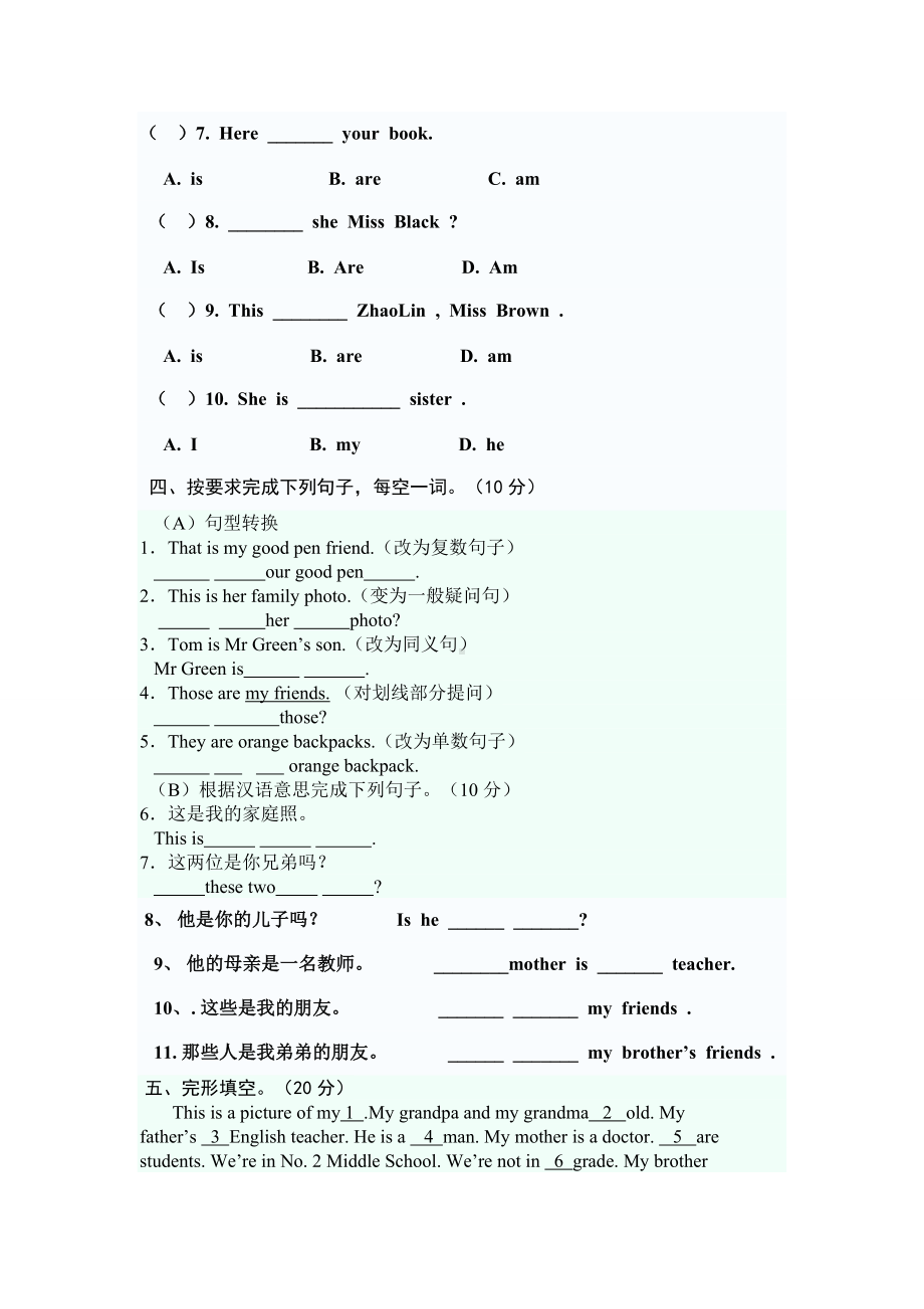 人教版英语七年级上册Unit2单元测试题(附参考答案).docx_第2页